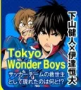 Tokyo Wonder Boys cover