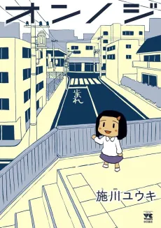 Onnoji cover