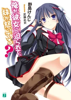 Ore ga Kanojo ni Semararete, Imouto ga Okotteru? cover