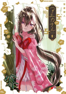 Aekanaru cover