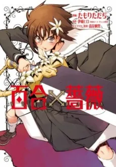 Yuri x Bara cover