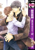 Saikyou Kyoushi: Kyoushi mo Iroiro Aru Wake de cover
