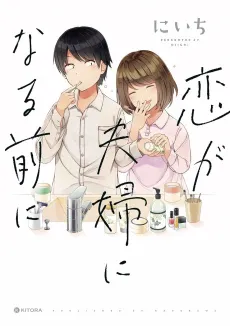 Koi ga Fuufu ni Naru Mae ni cover