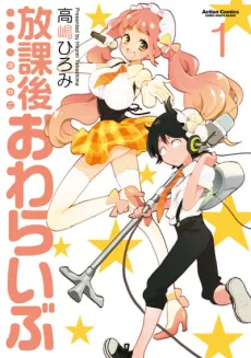 Houkago Owaraibu cover