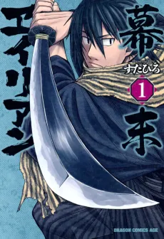 Bakumatsu Alien cover