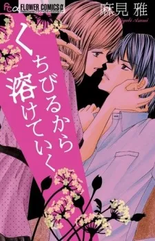 Kuchibiru kara Toketeiku cover