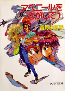 Avenir wo Sagashite cover