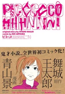 Picccccohhhnnn! cover