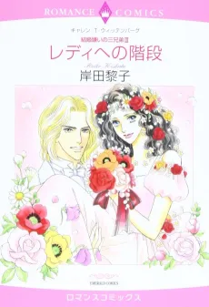 The Blacksheep's Arranged Marriage cover