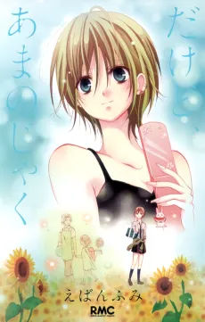 Dakedo, Amanojaku cover