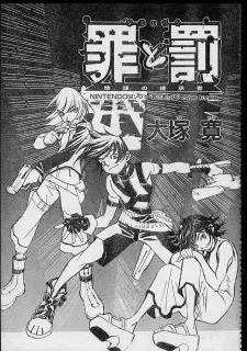 Tsumi to Batsu cover