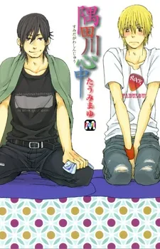 Sumida River Love Suicide cover