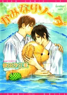 Kaminari Soda cover