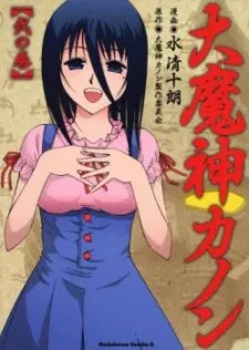 Daimajin Kanon cover