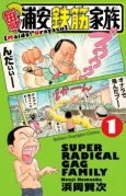 Maido! Urayasu Tekkin Kazoku cover