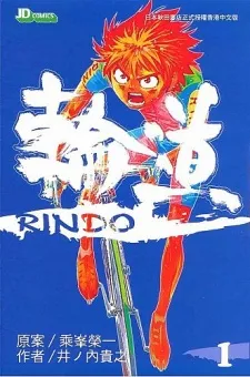 Rindo cover