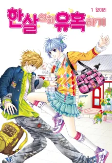 Hansaryeonha Yuhokagi cover