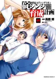 Neon Genesis Evangelion: The Shinji Ikari Raising Project cover