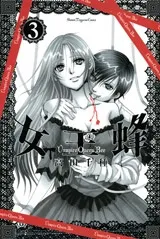 Jooubachi: Vampire Queen Bee cover