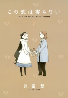 Kono Koi wa Miranai cover