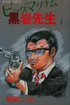 Big Magnum Kuroiwa Sensei cover