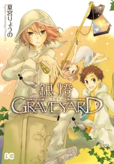 Gintou Graveyard cover