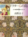 Doctor G no Shima cover