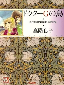 Doctor G no Shima cover