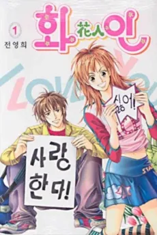 Hwain cover