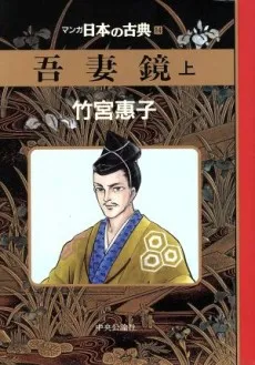 Azuma Kagami cover