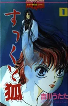 Sukkuto Kitsune cover