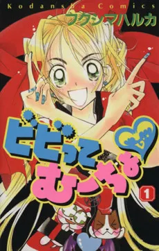 Bibi tte Mucho cover