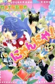 Nyannya! cover
