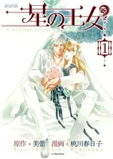 Hoshi no Oujo cover