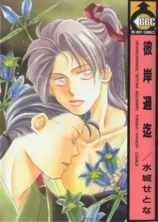 Higan Sugimade cover