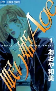 Nemurihime Age cover