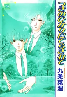 Tsuki no Hikari ni Terasarete cover