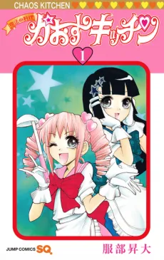 Mahou Ryouri Chaos Kitchen cover