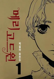 Mary Godwin cover