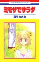 Mimoza de Sarada cover