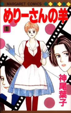 Mary-san no Hitsuji cover