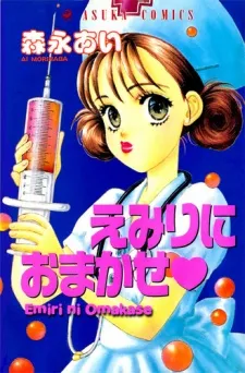 Emiri ni Omakase cover