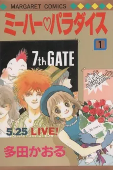 Miihaa Paradise cover