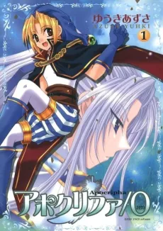 Apocripha/0 cover
