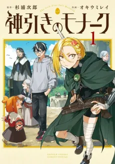Kamibiki no Monarch cover