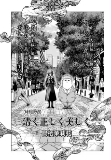 Kiyoku Tadashiku Utsukushiku cover