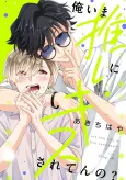 Ore Ima Oshi ni Kiss Sareten no? cover