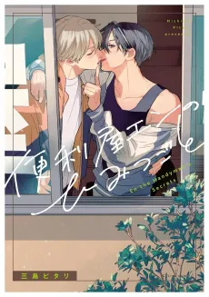 Benriya En no Himitsugoto cover