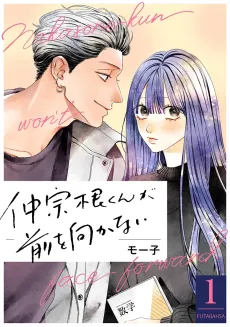 Nakasone-kun ga Mae wo Mukanai cover