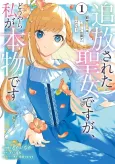 Tsuihou Sareta Seijo desu ga, Douyara Watashi ga Honmono desu: Zense Kusushi wa "Iyashi" no Kusuri de Sukuitai! cover